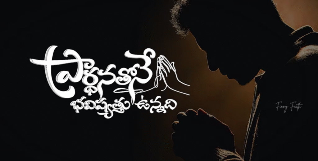 Prardhinchalenidi Emunnadi Song Lyrics