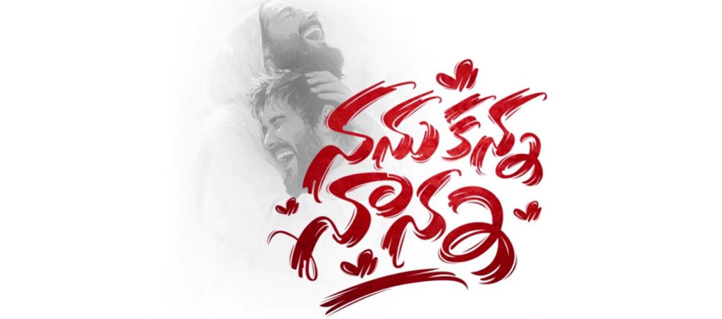 Nanu Kanna Naanna Song Lyrics