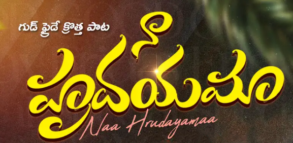 Naa Hrudayamaa Song Lyrics