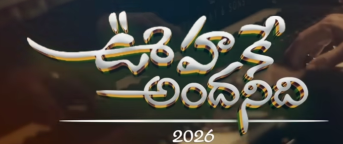 Oohake Andanidi Song Lyrics