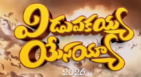 Viduvakayya Yesayya Song Lyrics