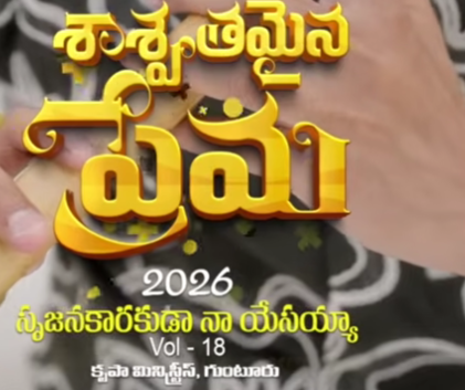 Saswathamaina Prema Song Lyrics