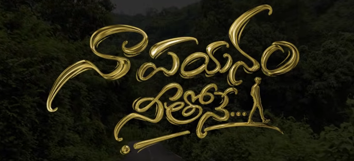 Naa Payanam Neethone