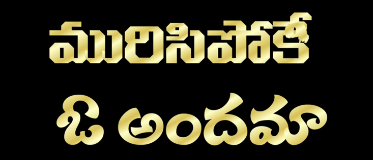 Murisipoke O Andama Song Lyrics