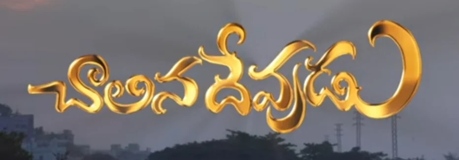 Ninnu Poli Evarunnaarayya Song Lyrics