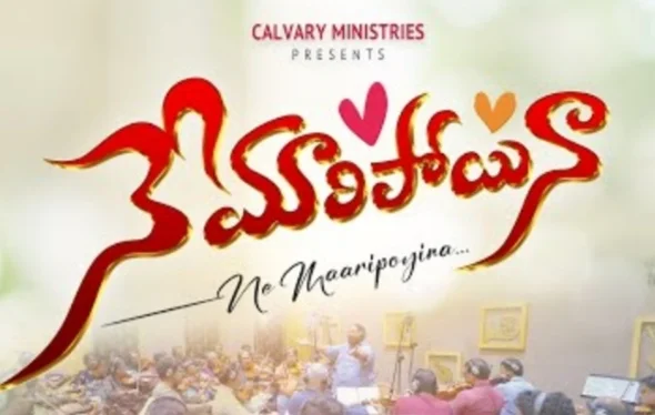 Ne maripoyina song lyrics