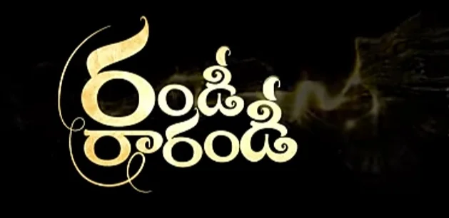 Randi Raarandi Rammanuchunnadu Song Lyrics 