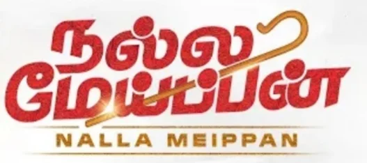NALLA MEIPPAN SONG LYRICS