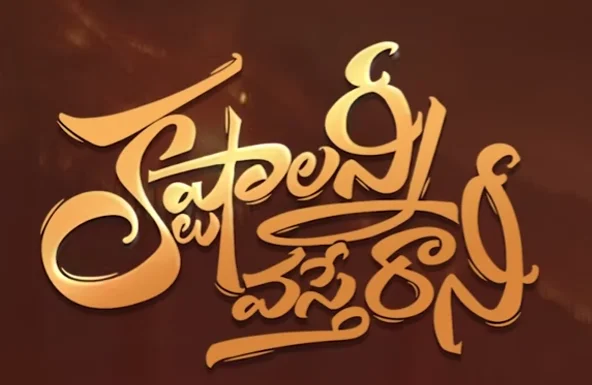 Kashtalanni Vaste Raani Song Lyrics