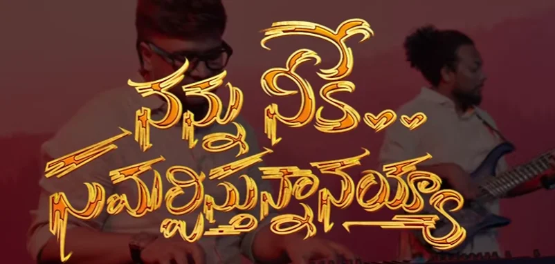 Emivvagalanu Emivvaagalanu Song Lyrics 