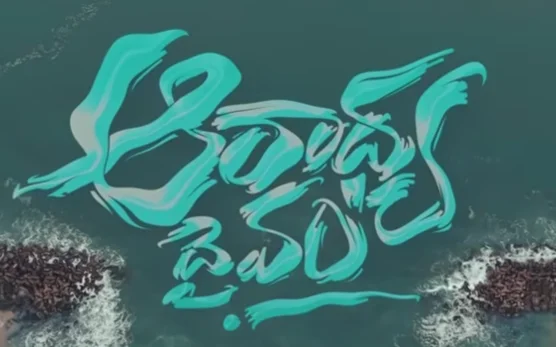 Aaradhya Dhaivam Song Lyrics