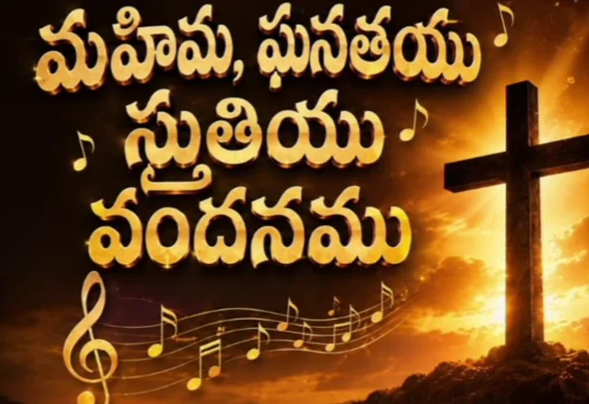 Mahima Ghanathayu Sthuthiyu Vandhanamu 
