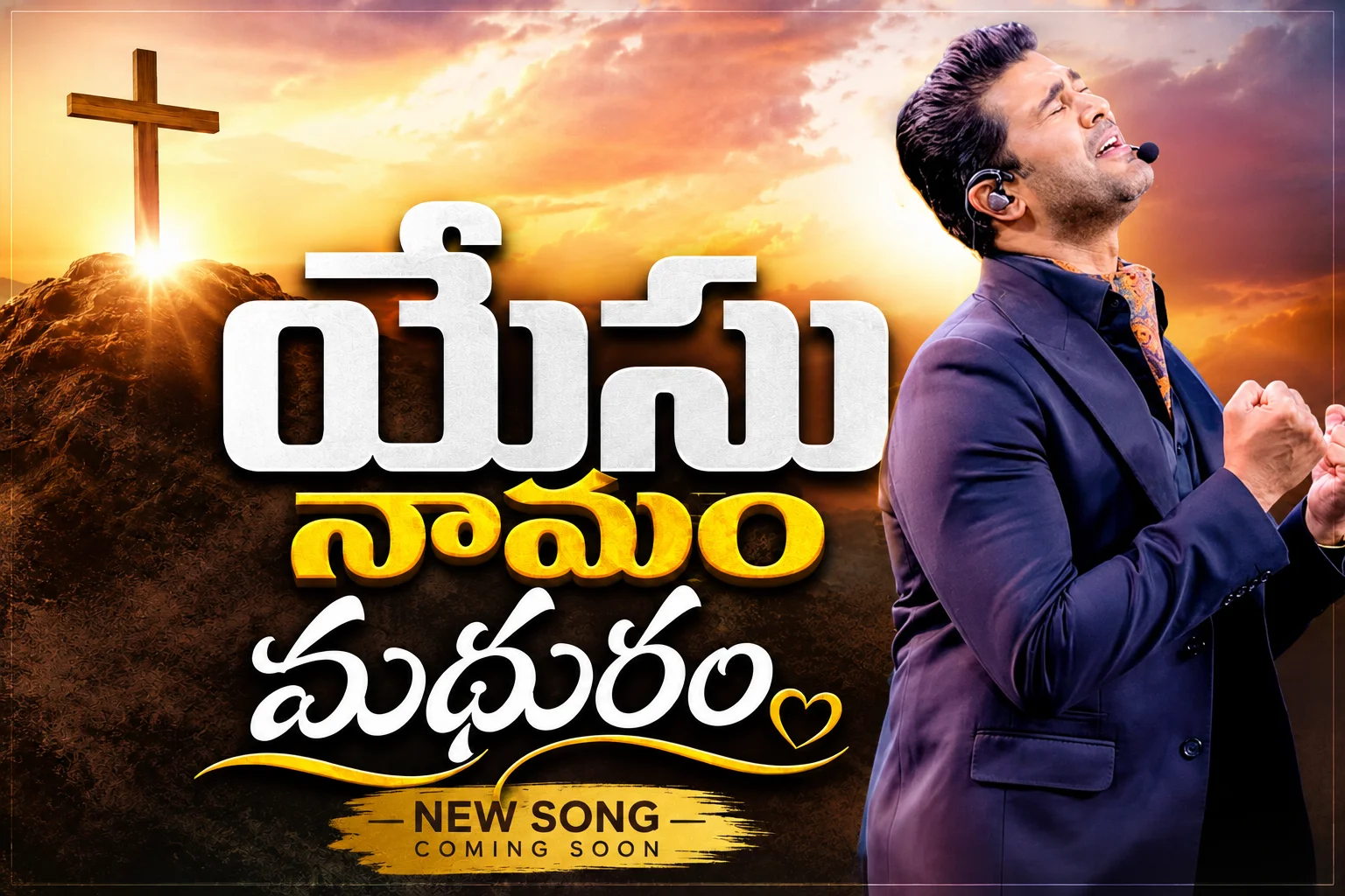 Yesu Naamam Madhuram Song Lyrics