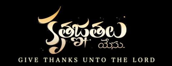 Kruthagnathalu Yesu Song Lyrics