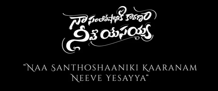 Naa Santhoshaaniki Kaaranam Song Lyrics