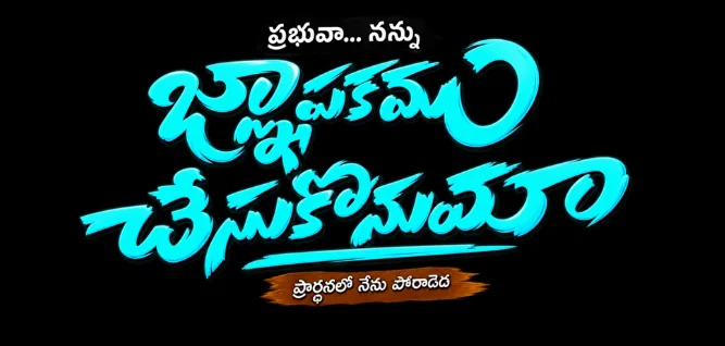 Prardhanalo Nenu Poraadedha Song Lyrics 