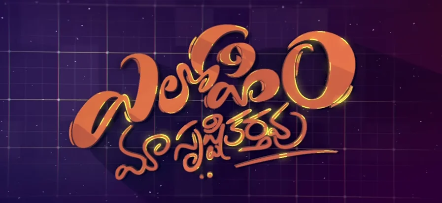 Elohim Naa Srushtikarthavu Song Lyrics 